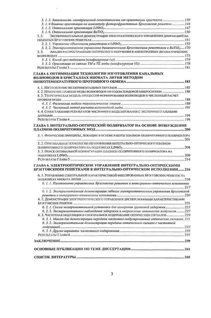 
1.1. Оптические фильтры на основе Брэгговских решеток