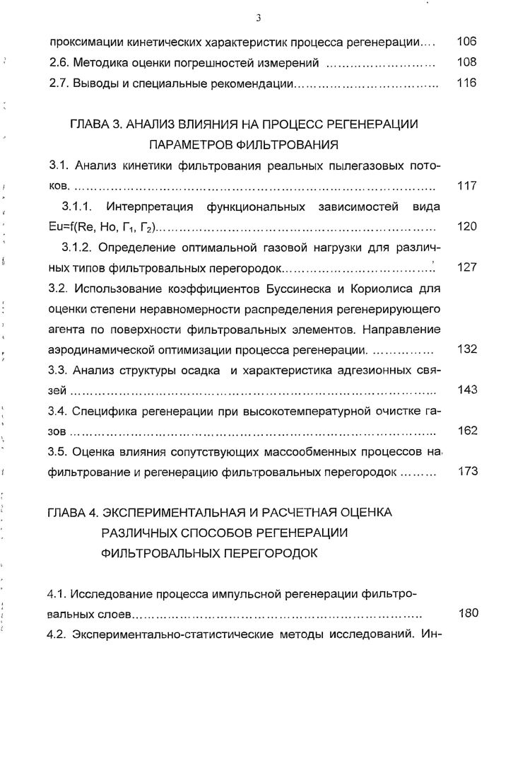 1.1. Терминологическое определение морфогенетических тканевых взаимодействий. 