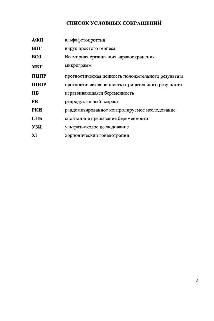 
1.1 Ранние и поздние потери плода: этиология, патогенез, клиника