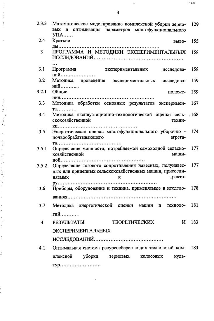 таблица 1. Из приведенных в таблице данных следует, что удельные затраты на уборку зарубежными комбайнами в 1,52 раза выше, годовой 4. ДонБ. Инвестиции на приобретение Донов будут в 1,7.