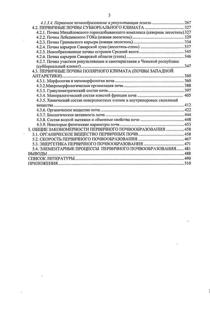 1.1 ПЕРВИЧНЫЕ ПОЧВЫ ОБЩИЕ СВЕДЕНИЯ.