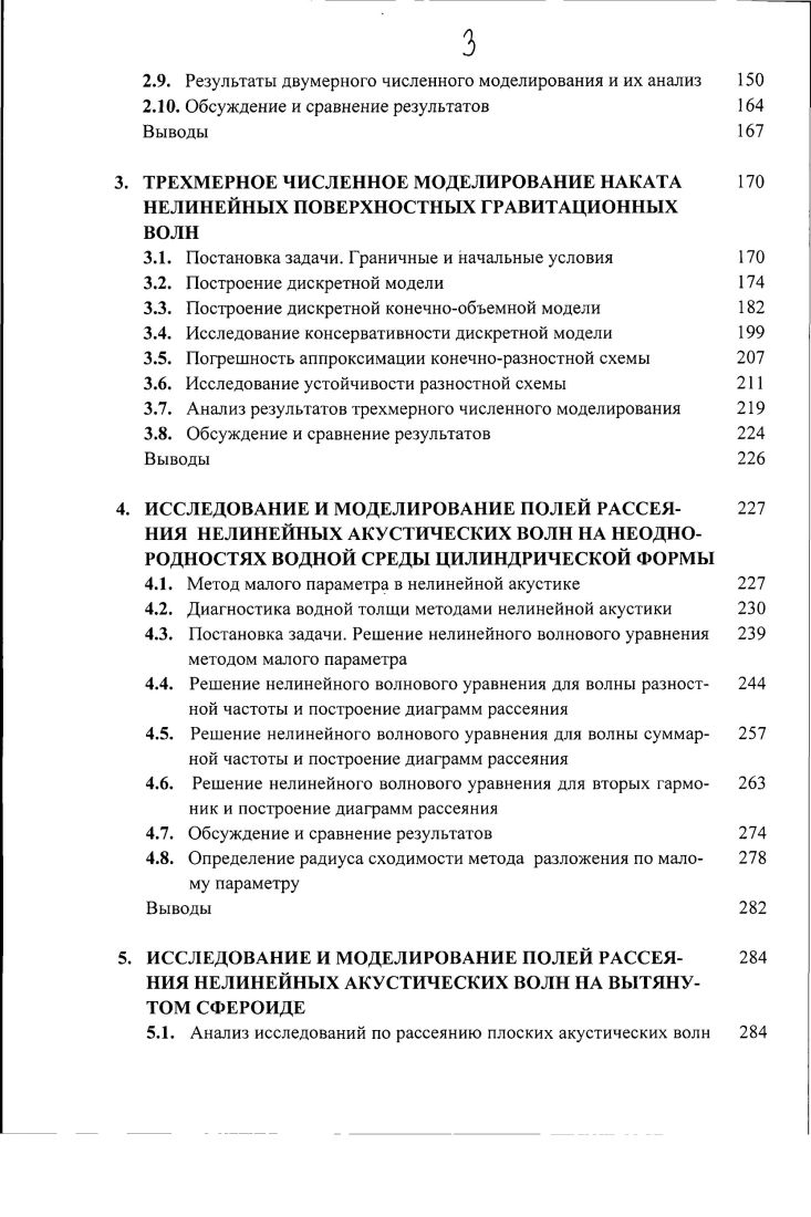  Математические модели нелинейных процессов	