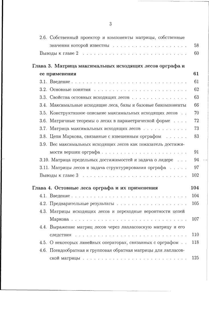 Максимальные исходящие леса, базы и базовые бикомпоненты	