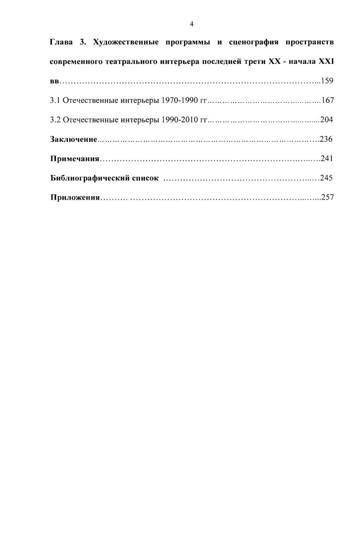 1.4 Реформирование театрального пространства начала XX века