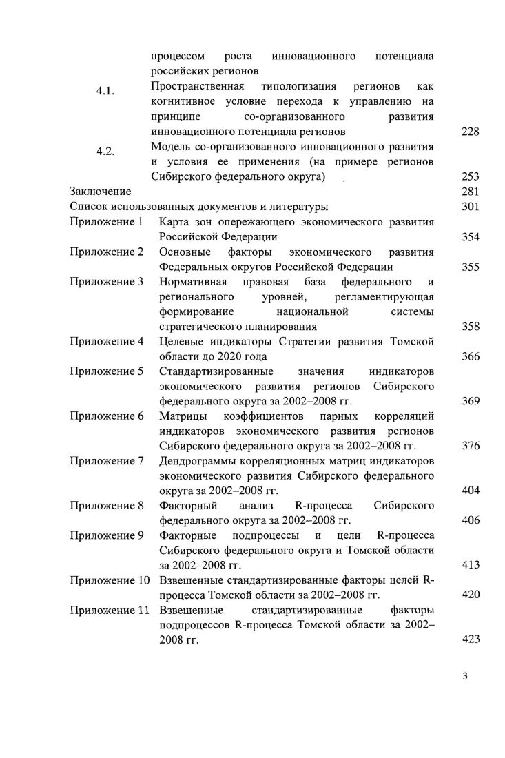 Особенности трансформации социально