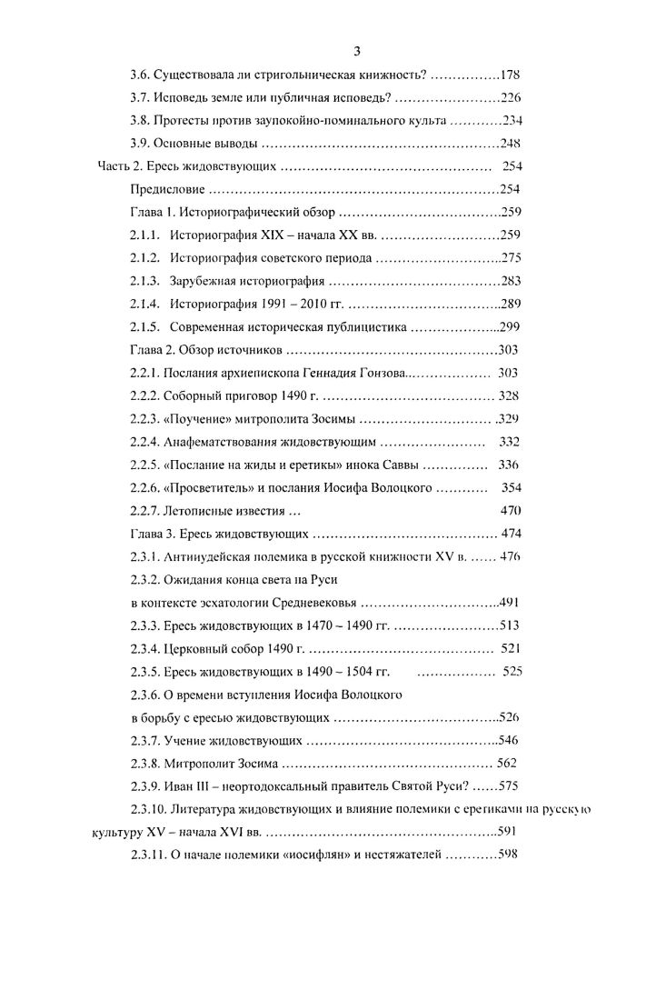 1.5. Феномен стригольничества в исторических