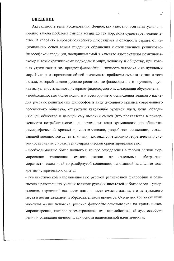 смысла жизни в теории и практике революционной интеллигенции 