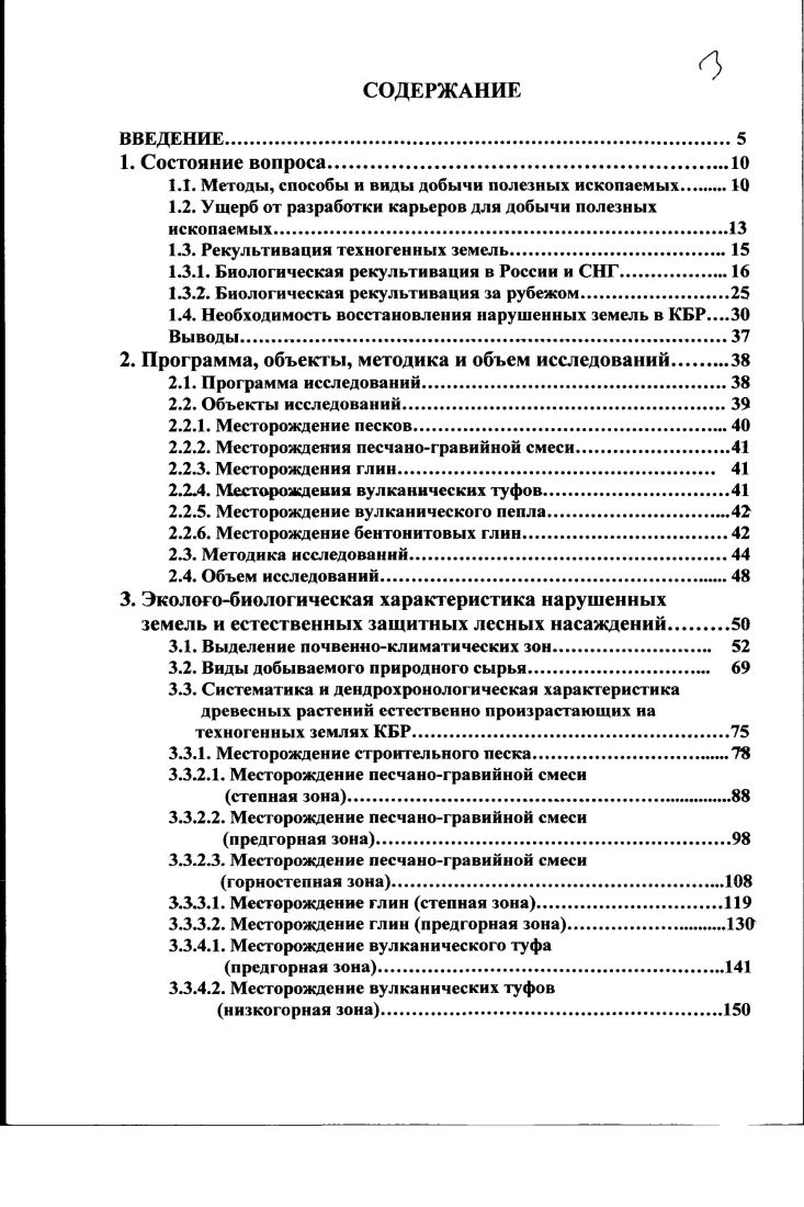 1.2. Ущерб от разработки карьеров для добычи полезных ископаемых.