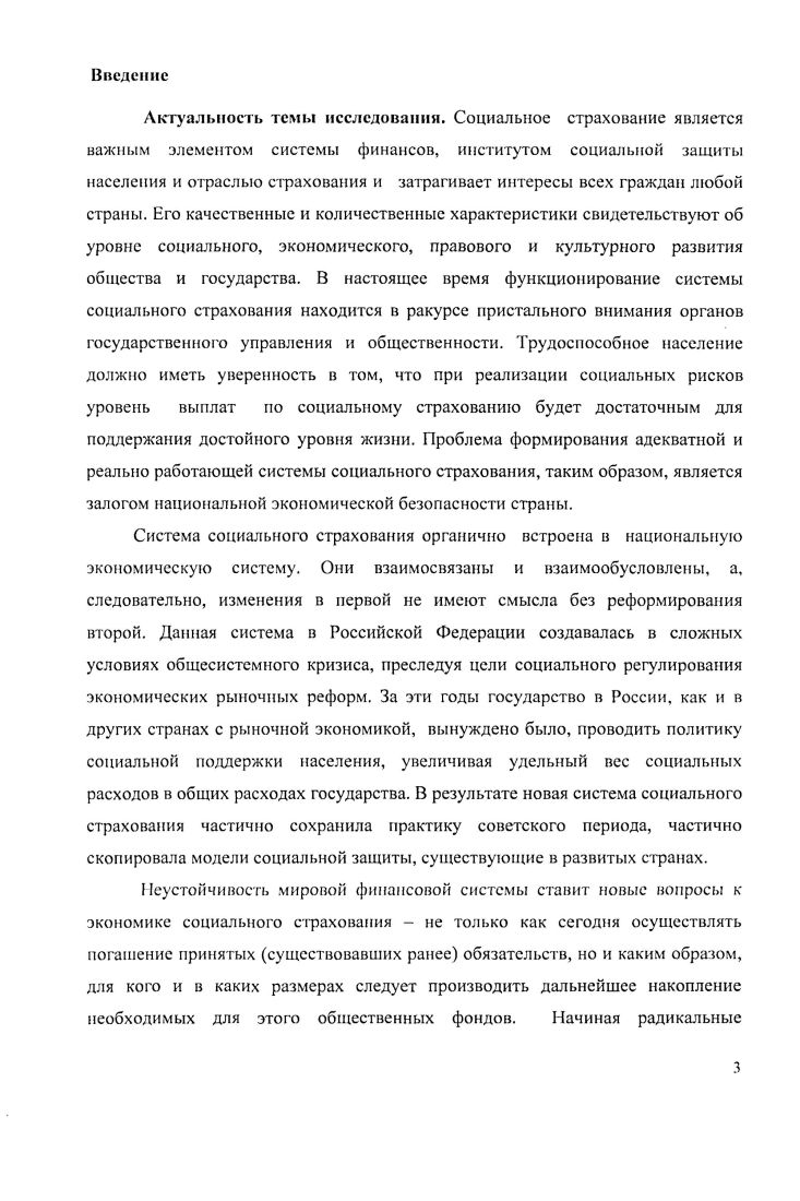 1.1 Социальноэкономическое содержание категории социальная защита работников. 