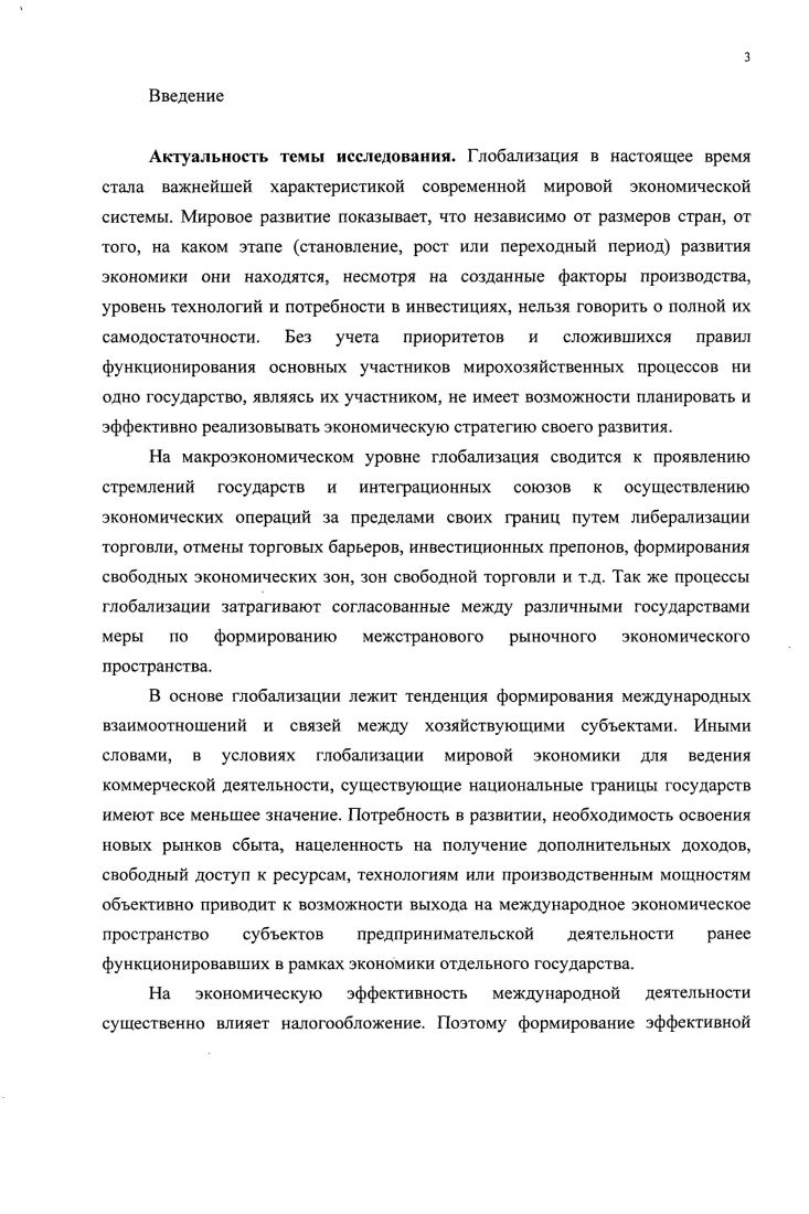 эффективного механизма налогообложения в системе межстранового взаимодействия
