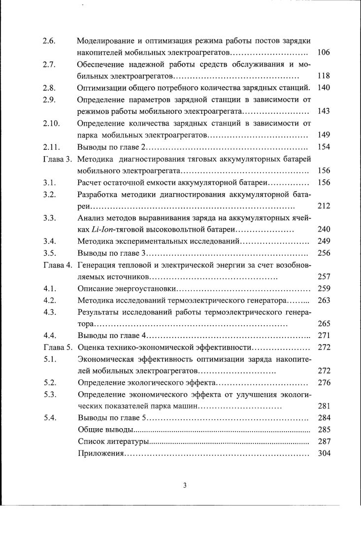 Экологическая безопасность автотранспортного комплекса 	