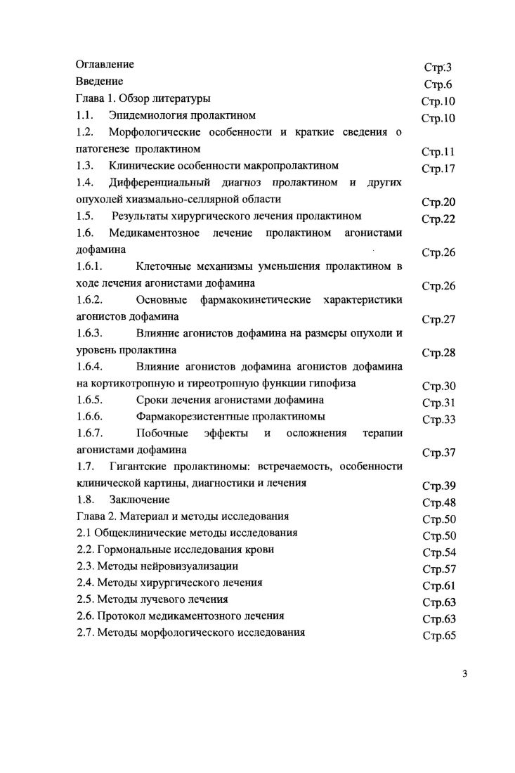 1.2 Краткие сведения о патогенезе гипофизарных аденом1Г