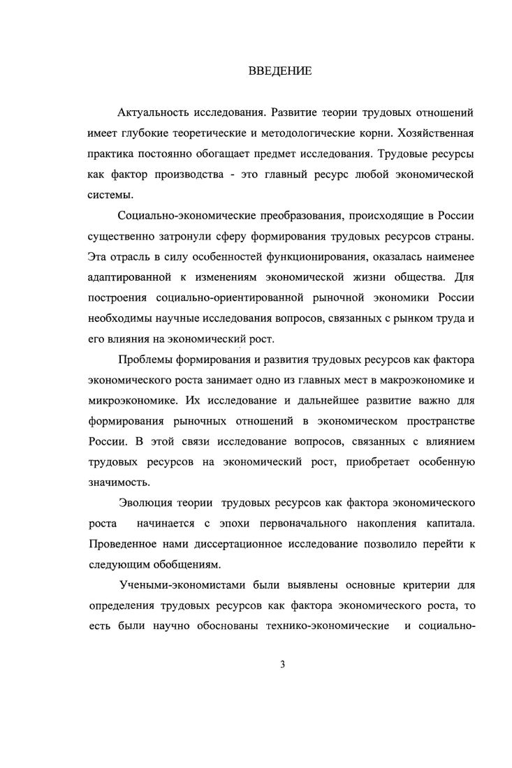 трудовых ресурсов в системе общественного воспроизводства 