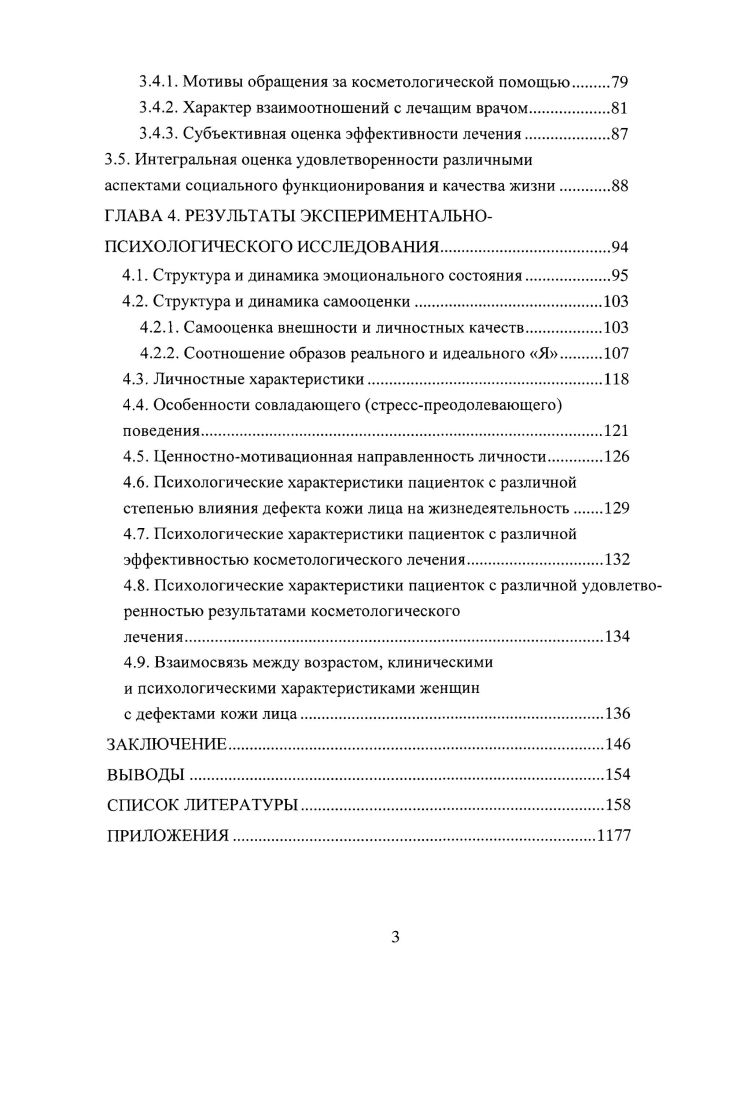 1.2. Биологические, психологические и социальные факторы восприятия внешности