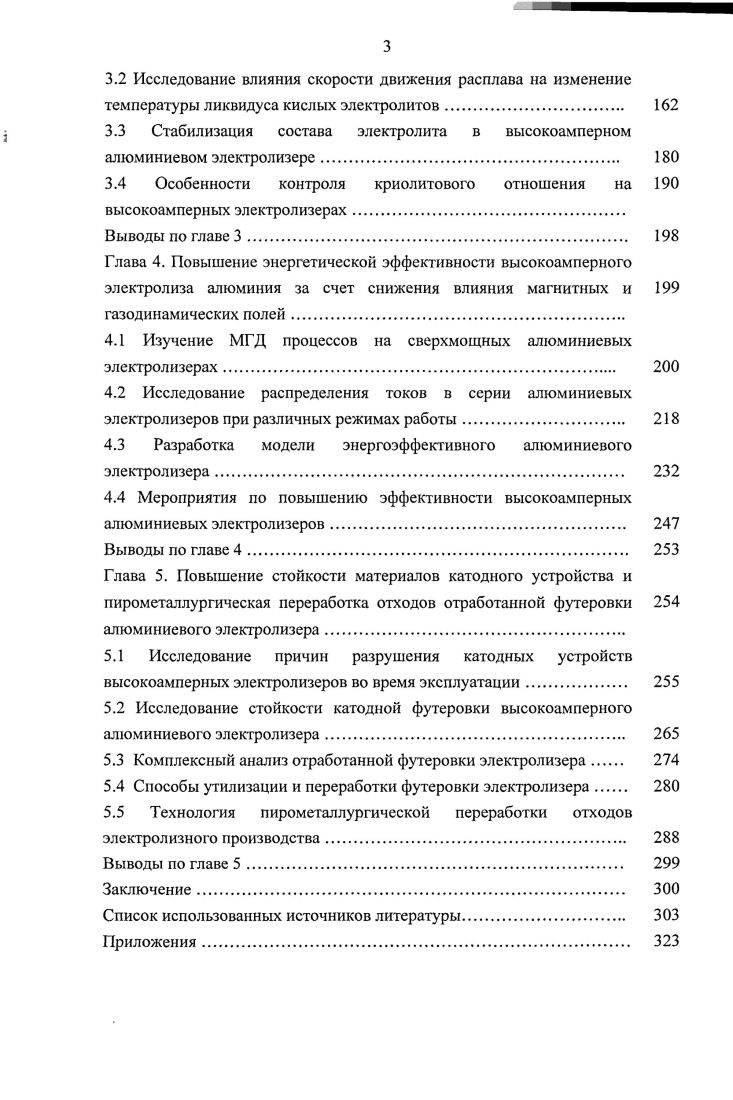 алюминия и выбор рациональных параметров функционирования мощных алюминиевых