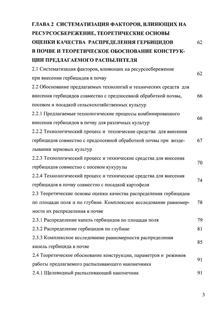Видовой состав и краткая характеристика сорняков на посевах