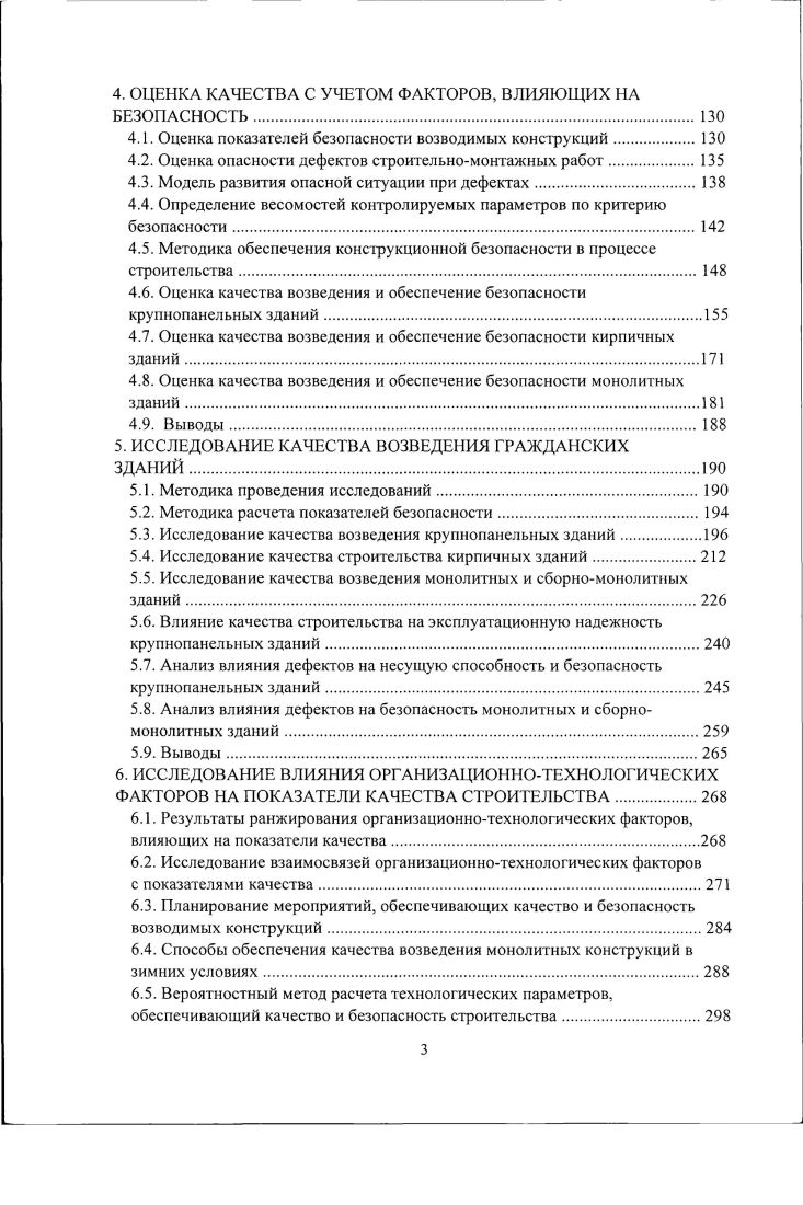  Анализ аварий и дефектов в строительстве	