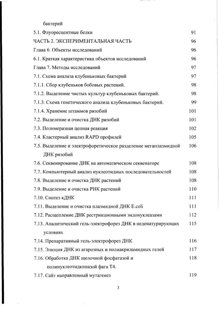 1.1. Становление систематики клубеньковых бактерий 