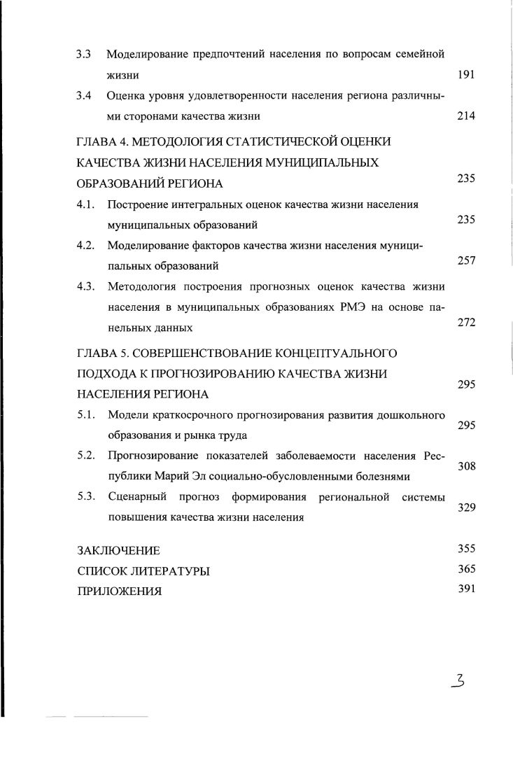 1.3. Дифференциация регионов Приволжского федерального округа