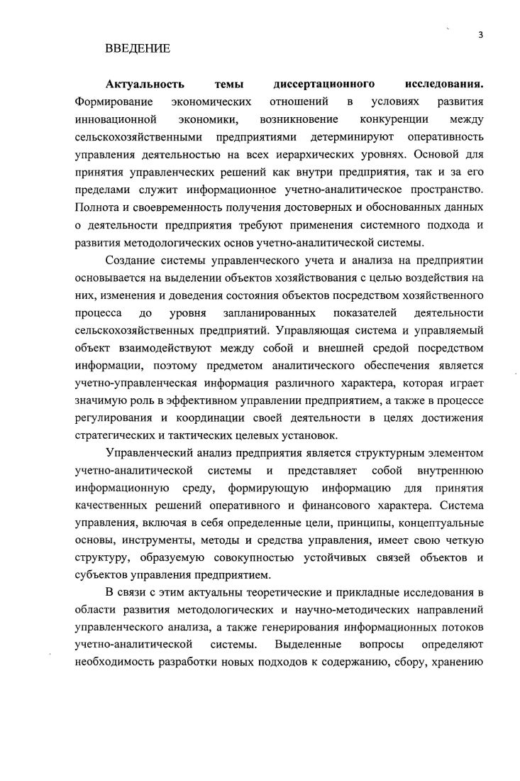 1.3 Характеристика управленческого учета как базы управленческого анализа