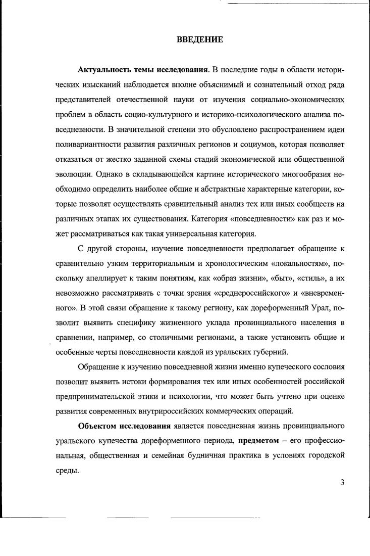 1.2. Источниковая база исследования повседневной жизни купечества