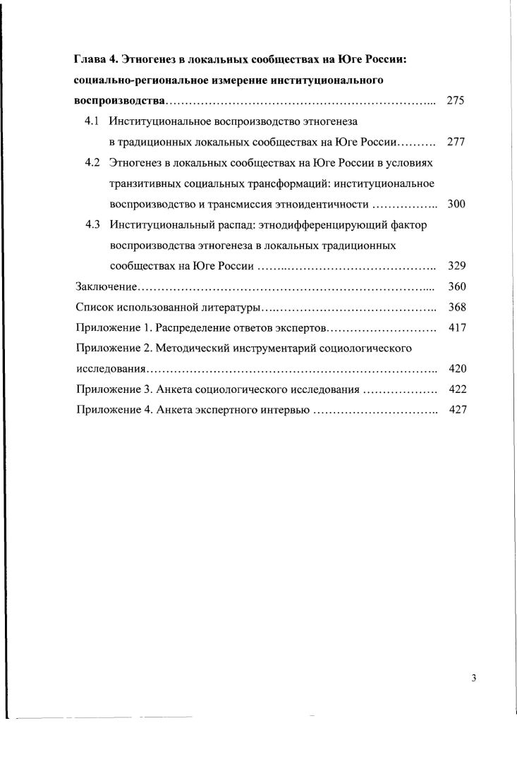 1.2 Эгногенез в локальных сообществах методологические