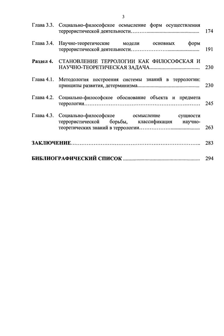Глава 1.1. Террористическая деятельность в социальнофилософском дискурсе.
