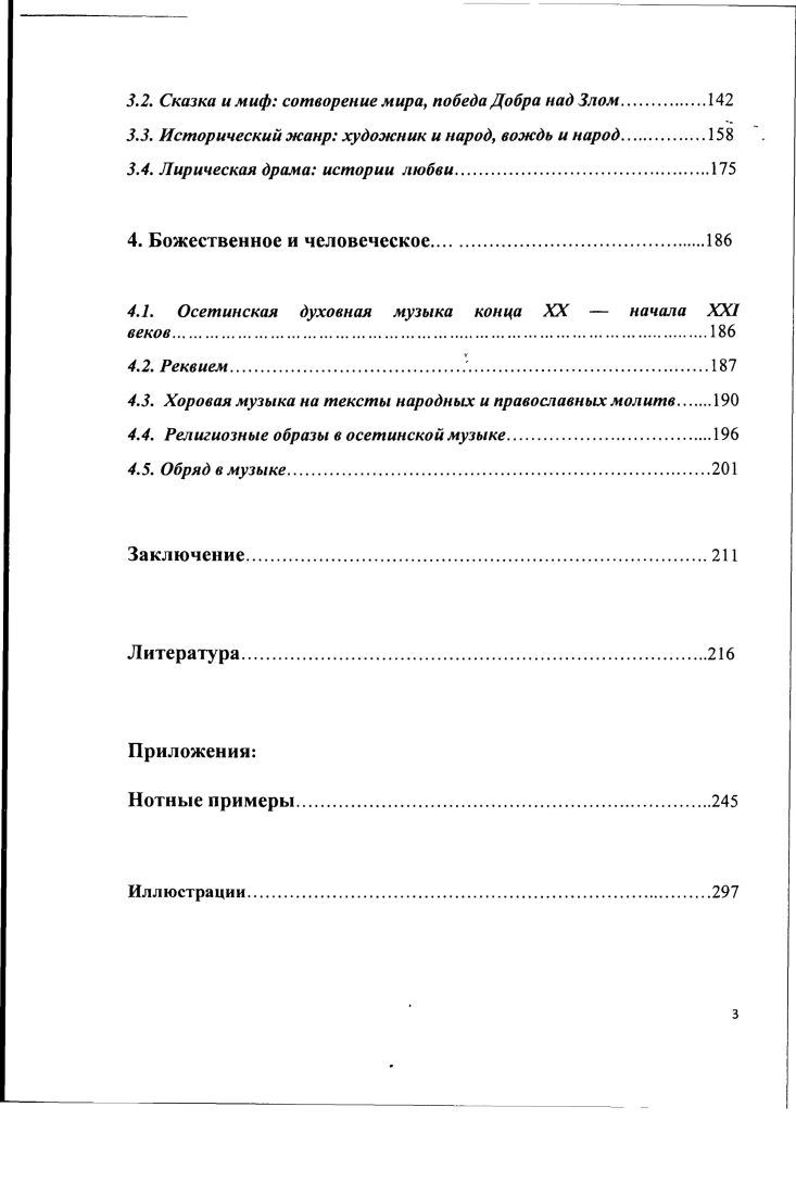 2.1. Из истории осетинской симфонической музыки. Типы национального симфонизма