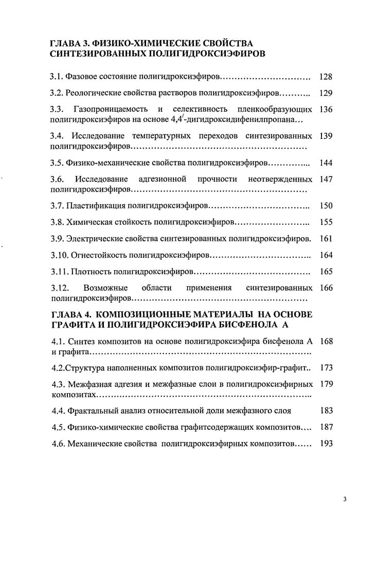 1.2. Способы получения полигидроксиэфиров 