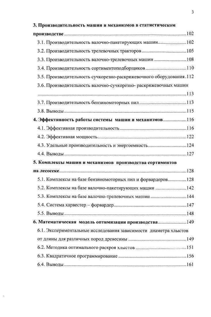  Машины и механизмы производства сортиментов	
