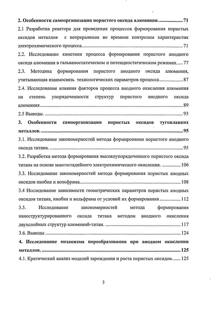  Особенности самоорганизации пористого оксида алюминия	