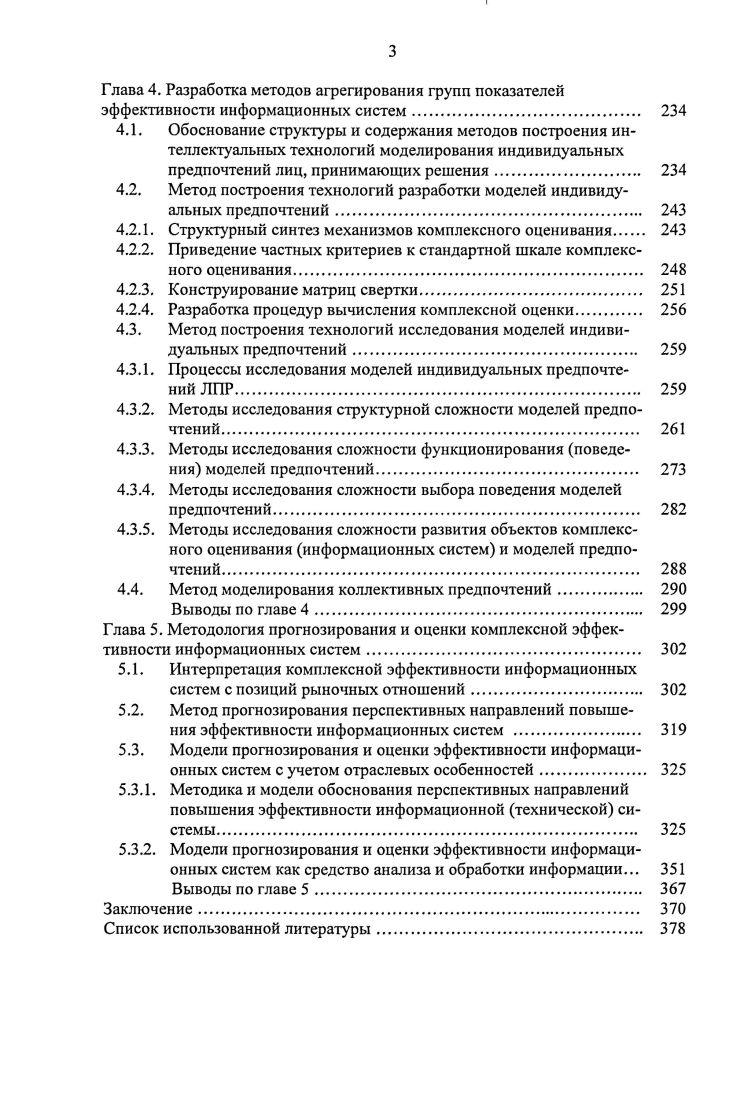 Актуальность проблемы прогнозирования и оценки эффективности информационных