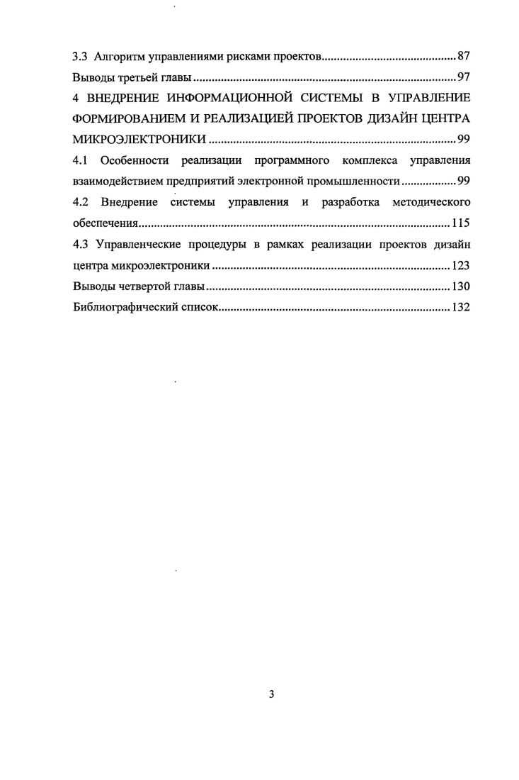 Управление предприятием на основе современных ИПИтехнологий, как средство
