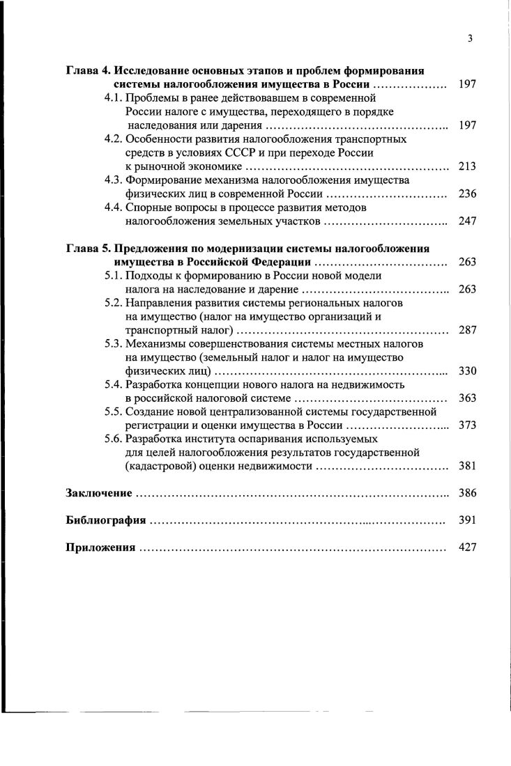 1.2. Общая характеристика налогов на имущество как фискальных