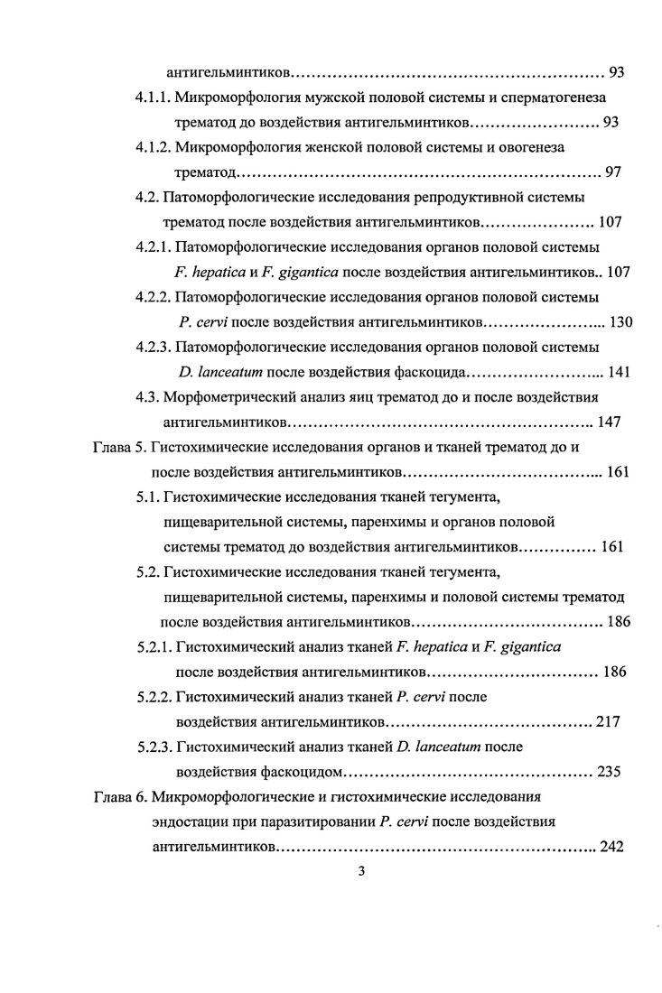 ВИГИСе. Тетрахлордифенилсульфид битионол в химическом отношении представляет 2,2тиобис4,6дихлорофснол рис. Рис. Структурная формула тетрахлорфснилсульфида. Препарат как антигельминтик высокоэффективен при парамфистоматозе Годердзишвили Г. И., Поцхверия Ш. О., , фасциолзе Архипов И. А., Веселова Т. П., Мусаев М. Б. и др. Шемяков Д. Н., , дикроцелиозе Лаптева Л. А., Архипов И. А., Кадыжев Ш,М. ТРИКЛАБЕНДАЗОЛ фазинскс по химической структуре относится к группе бензимидазолов, получен на основе отечественного сырья сотрудниками ИМПиТМ им. Е.И. Марциновского и ВИГИС Михайлицын Ф. С., Архипов И. А., Елеев А. Б. и др. Рис. Структурная формула триклабендозола. Триклабендазол показал высокую эффективность против неполовозрелых и половозрелых фасциол . V., V . I. , Напалкова В. В. Архипов , . Установлено, что в эксперименте на белых мышах триклабендазол вызывал необратимые деструктивные изменения в тканях нематоды i v и имел два пути проникновения в организм гельминта через покровы и пищеварительную систему Жукова С. В., . 