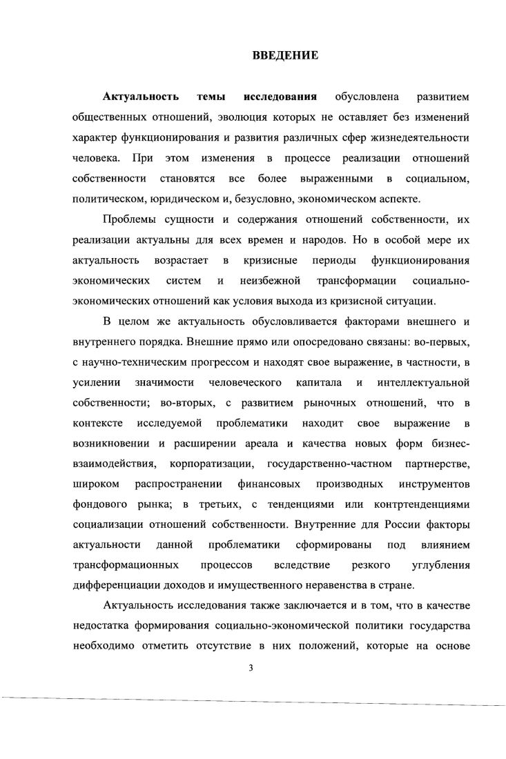 1.1. Отношения собственности зарождение, ранний