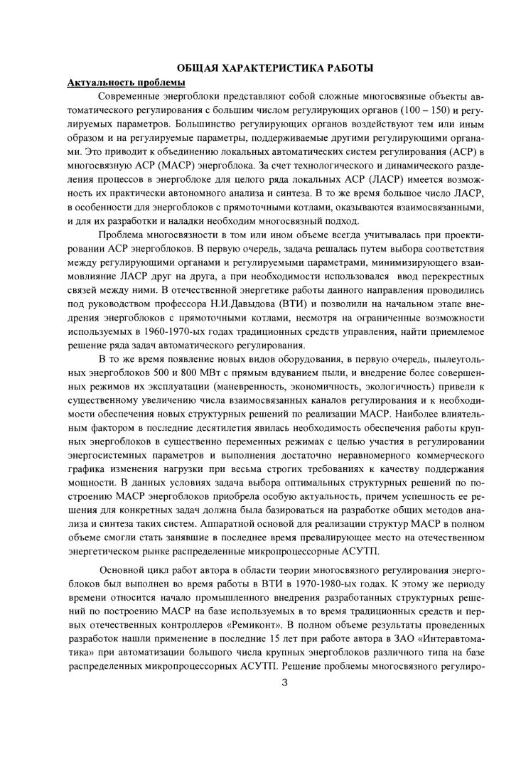 ИГЭУ, г. Иваново. Защита состоится октября г. Д 2. МЭИ по адресу , г. Москва, ул. Красноказарменная, д. Москва, ул. Красноказарменная, д. Ученый Совет МЭИ. С диссертацией в виде научного доклада можно ознакомиться в библиотеке МЭИ. Диссертация в виде научного доклада разослана июля г. Д 2. ЛСР в многосвязную АСР МАСР энергоблока. АСР энергоблоков. Н.И. МАСР. АСУТП. ВТИ в ых годах. Ремиконт. АСУТП. АСР. МАСР. Красноярской ТЭЦ2 и ПК Иркутской ТЭЦ. ПТК. МВт Рефтинской ГРЭС 0 0 МВт ТЭС Аксу Казахстан 3, 4. Каширская ГРЭС 3, Зуевская ГРЭС Украина 1. Мосэнерго. ТЭЦ 4 Ленэнерго, ПГУ5 Ивановской ГРЭС 1. АСР датчиков, исполнительных механизмов. МАСР. 