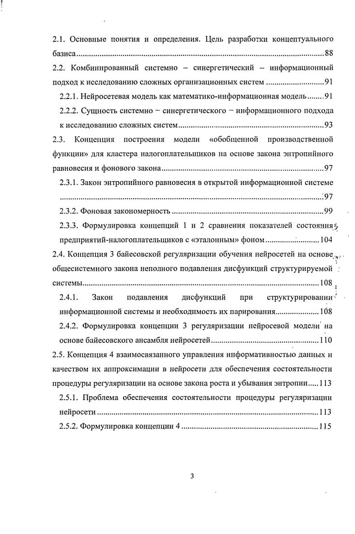Предметом исследования является математическое моделирование в технологиях налогового администрирования и бюджетирования в бюджетноналоговой системе БНС регионального и муниципального уровней. Математические модели проблемно ориентированы на интеллектуальные экспертные системы поддержки принятия решений в подсистемах БНС см. Одной из основных целей математического моделирования в БНС является решения обобщенных задач рассматриваются как элементы общей гибридной агенториентированной модели ГАОМ БНС регионального и муниципального уровней, призванной исследовать механизмы функционирования агентов основных подсистем БНС и повысить их эффективность. Здесь необходимо оговорить, что понимается под эффективностью функционирования. Мы будем придерживаться терминологии из 8, 9. Критерий эффективности функционирования управляемой системы зависит от ее состояния и от управляющих воздействий существенным также является то, с чьей точки зрения анализируется эффективность. Б нашем исследовании эффективность анализируется с позиций бюджетноналогового федерализма 6, , , , 5, 9, 5, 4. Для этого нужно решить задачу оптимизации, т. Следует отметить, что во многих важных с точки зрения практики случаях не обязательно искать наилучшее оптимальное управление при наложенных ограничениях. Иногда достаточно ограничиться нахождением так называемого рационального допустимого управления, которое обеспечивает, быть может, не максимальное, но удовлетворительное значение принятого критерия эффективности. В соответствии с теорией ограниченной рациональности в принятии решений, невозможность или нецелесообразность нахождения оптимального решения может быть обусловлена следующими факторами 8, 9. Вопервых, может отсутствовать полная информация, необходимая для нахождения оптимального решения, а получение этой информации потребует много времени иили ресурсов. Вовторых, когнитивные возможности управляющего органа могут быть ограничены он не может в требуемое время проанализировать все возможные альтернативы, и вынужден остановиться на первой найденной альтернативе, которая приводит к приемлемому значению критерия эффективности. Втретьих, управляющий орган в силу неполноты информации о критериях эффективности, может ограничиться определенным значением эффективности, достаточным с его точки зрения. Для конкретизации целей и задач исследования в диссертации необходимо изучить структурные и функциональные связи в бюджетной и налоговой системах, которые являются двумя тесно связанными элементами бюджетноналогового федерализма России. Правительства РФ X 9 от г. В плане диссертационных исследований для нас важен вывод, полученный в коллективной монографии сущностью упомянутой реформы является переориентация бюджетного процесса от управления бюджетными затратами к управлению результатами их использования принцип бюджетирования, ориентированного на результат БОР в рамках среднесрочного финансового планирования. Суть этого принципа осуществление распределения бюджетных ресурсов между администраторами бюджетных средств и или реализуемыми ими бюджетными программами с учетом или в прямой зависимости от достижения конкретных результатов предоставления услуг в соответствии со среднесрочными приоритетами социальноэкономической политики и в пределах прогнозируемых на долгосрочную перспективу объемов бюджетных ресурсов. Отметим, что принцип БОР использован нами при разработке методологии интеллектуального бюджетирования см. Что касается второй составляющей бюджетноналоговой системы РФ налоговой системы то она тоже находится в состоянии реформирования. Налоговое законодательство корректируется каждый год, а иногда и чаще. Такой переходный процесс, наряду с положительным влиянием на собираемость налогов, затрудняет работу налоговых органов но осуществлению функций в системе налогового администрирования СНА. При разработке нейросетевых интеллектуальных экспертных систем для процессов налогового администрирования необходимо системное видение этих процессов в аспекте их взаимосвязи с бюджетными процессами на всех уровнях федеральном, региональном, муниципальном. 