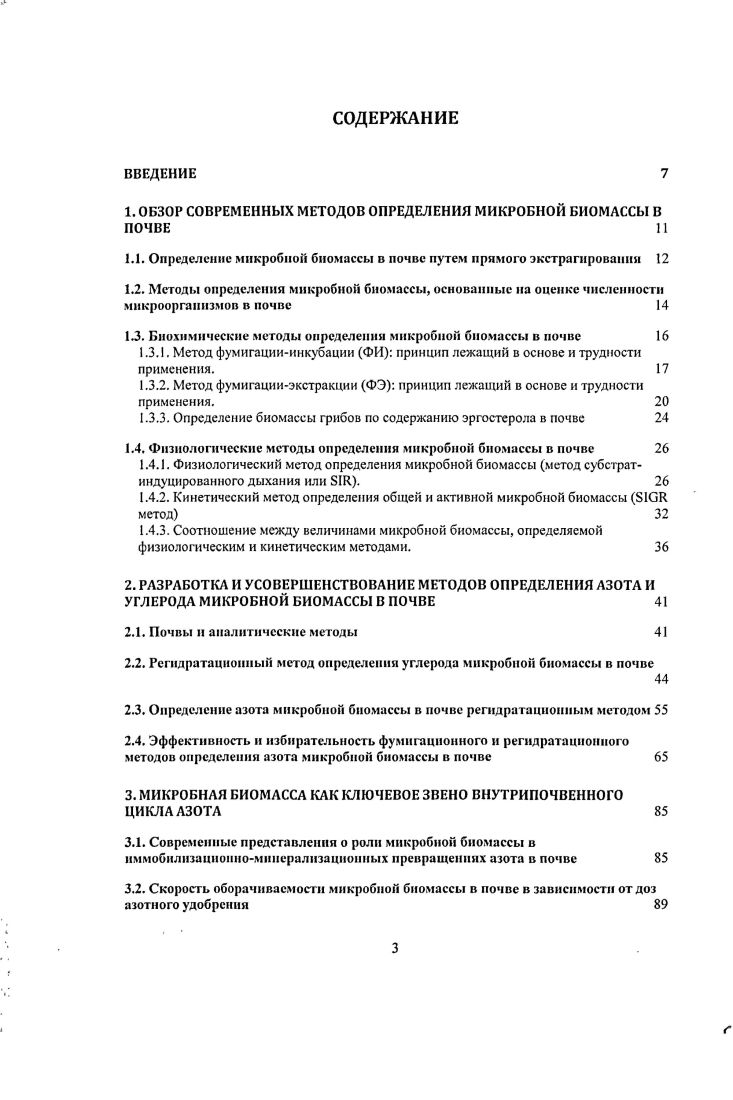 1.1. Определение микробной биомассы в почве путем прямого экстрагировании 