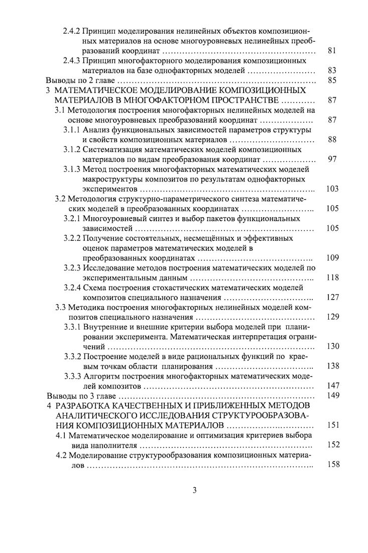  Эволюция представлений о моделировании композиционных материалов 	 