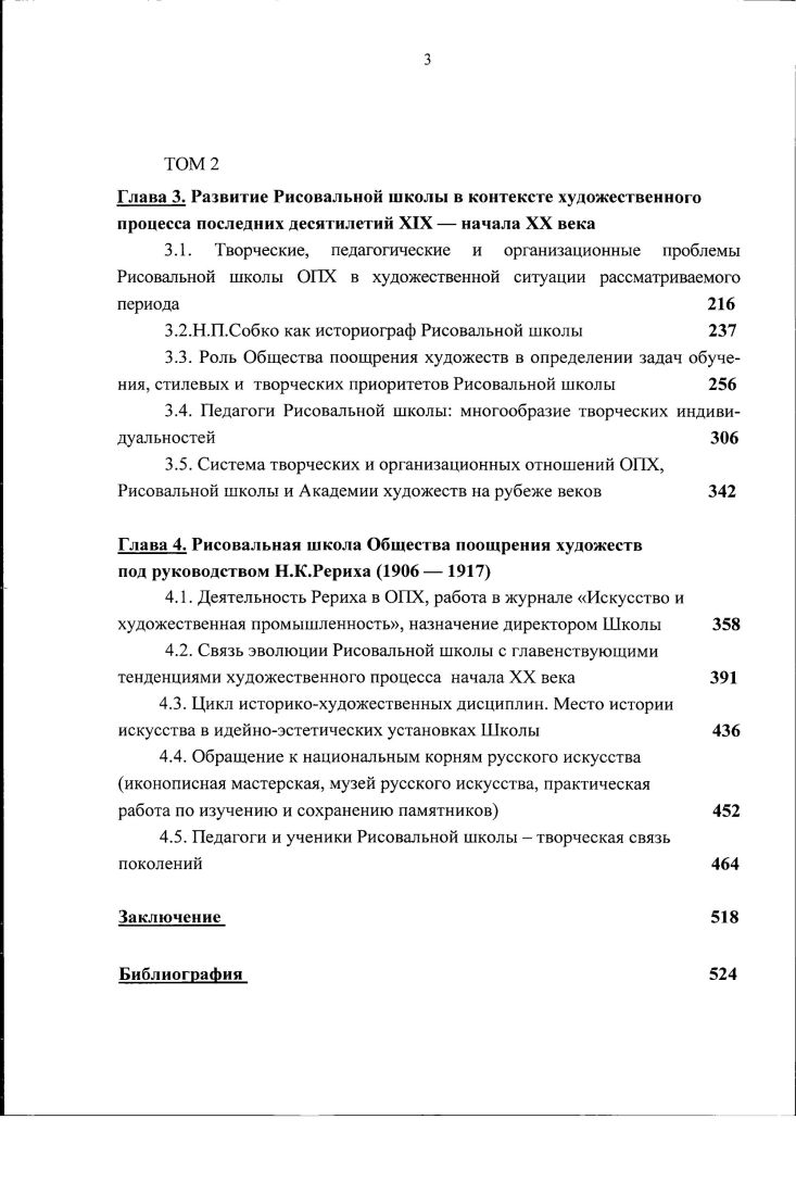 2.4. Упрочение связей Рисовальной школы с художественным процессом. Творческая роль художниковпедагогов 