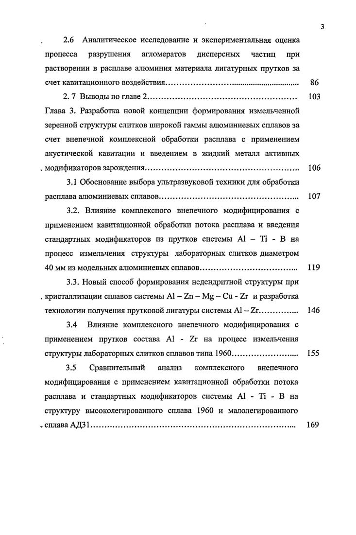 частности, для алюминиевых сплавов весьма благоприятное воздействие на