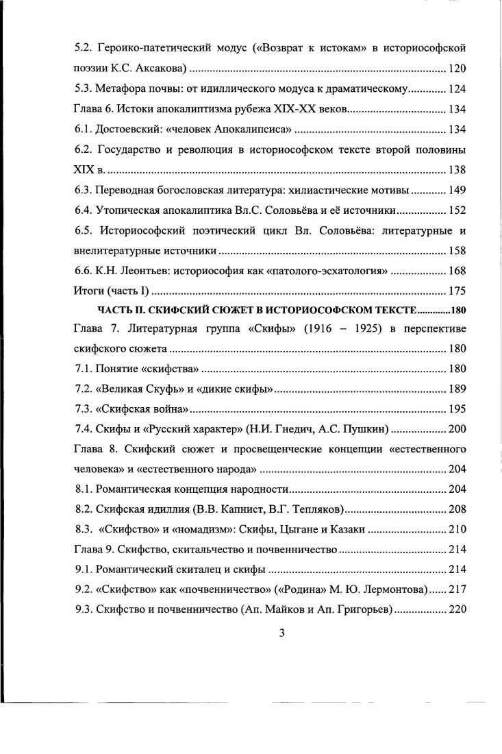 ЧАСТЬ I. РУССКИЙ ИСТОРИОСОФСКИЙ ТЕКСТ И ЕГО