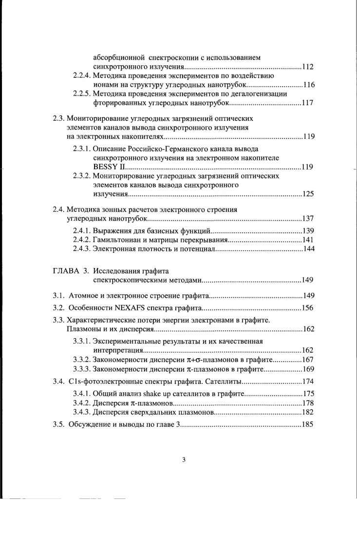 1.2. Электронные состояния в углеродных нанотрубках.