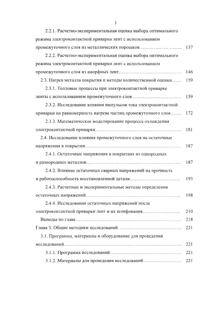  Технологии нанесения покрытий при восстановлении