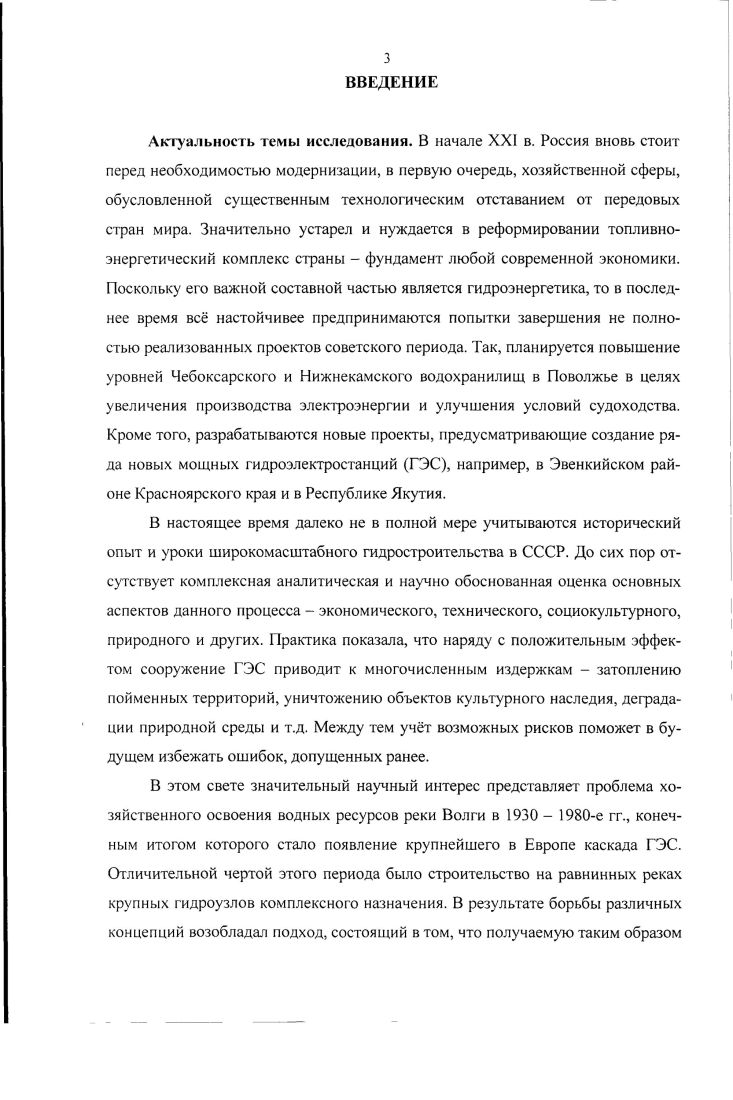 1.1. Историография проблемы гидростроительства.