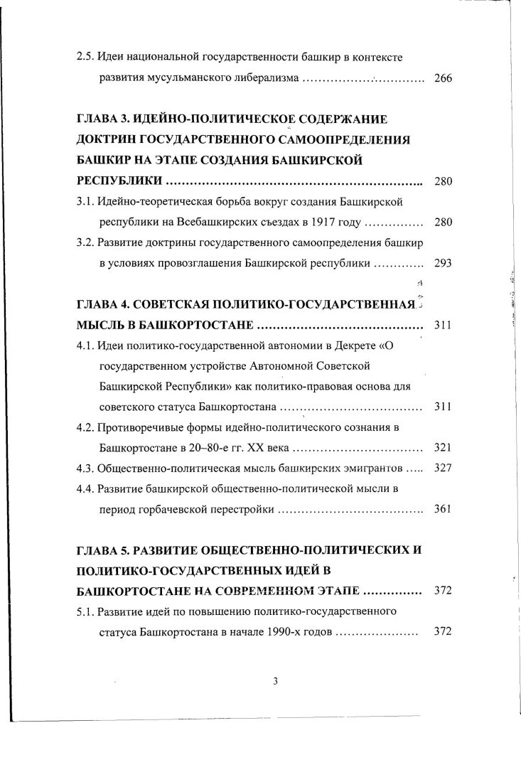 1.5. Социальная организация рода как протополитический феномен самосознания башкир 