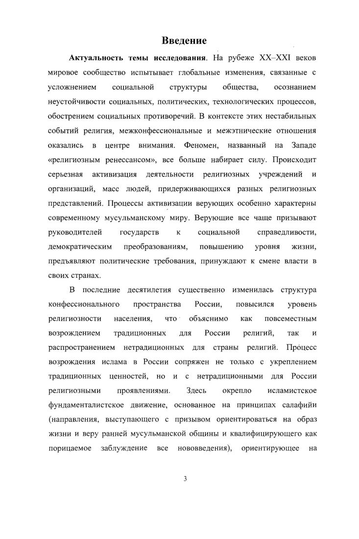 1.1. Понятие и сущность исламского возрождения.