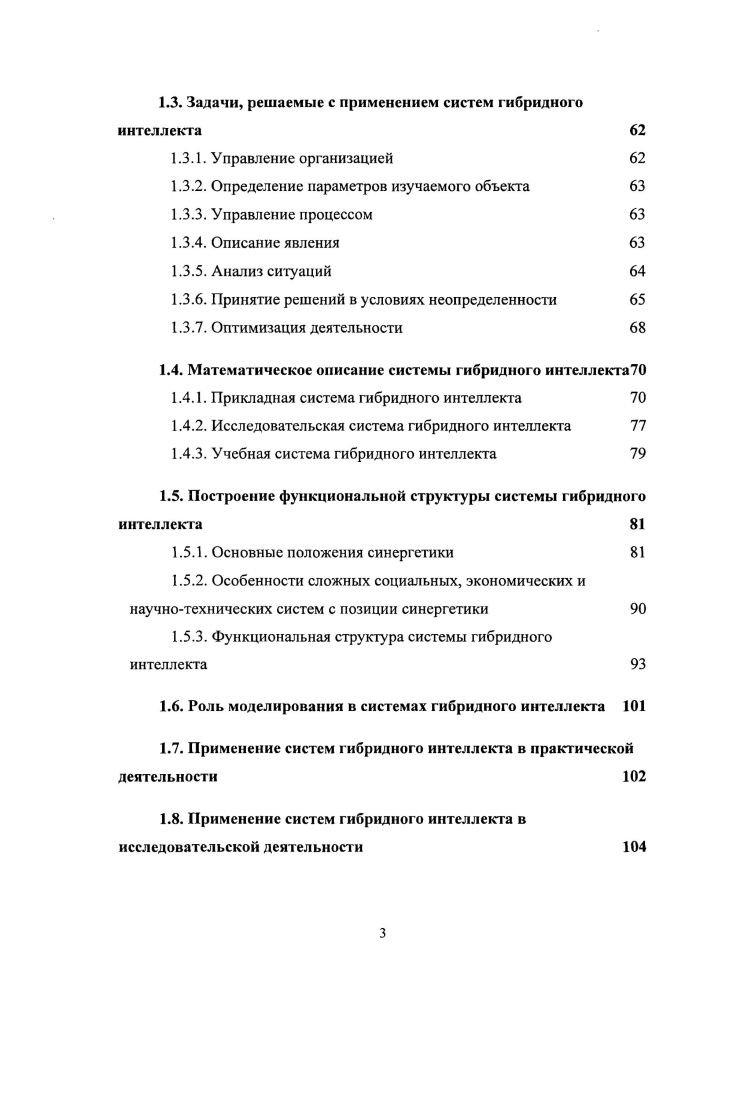 1. Применение систем гибридного интеллекта в исследовательской деятельности 4