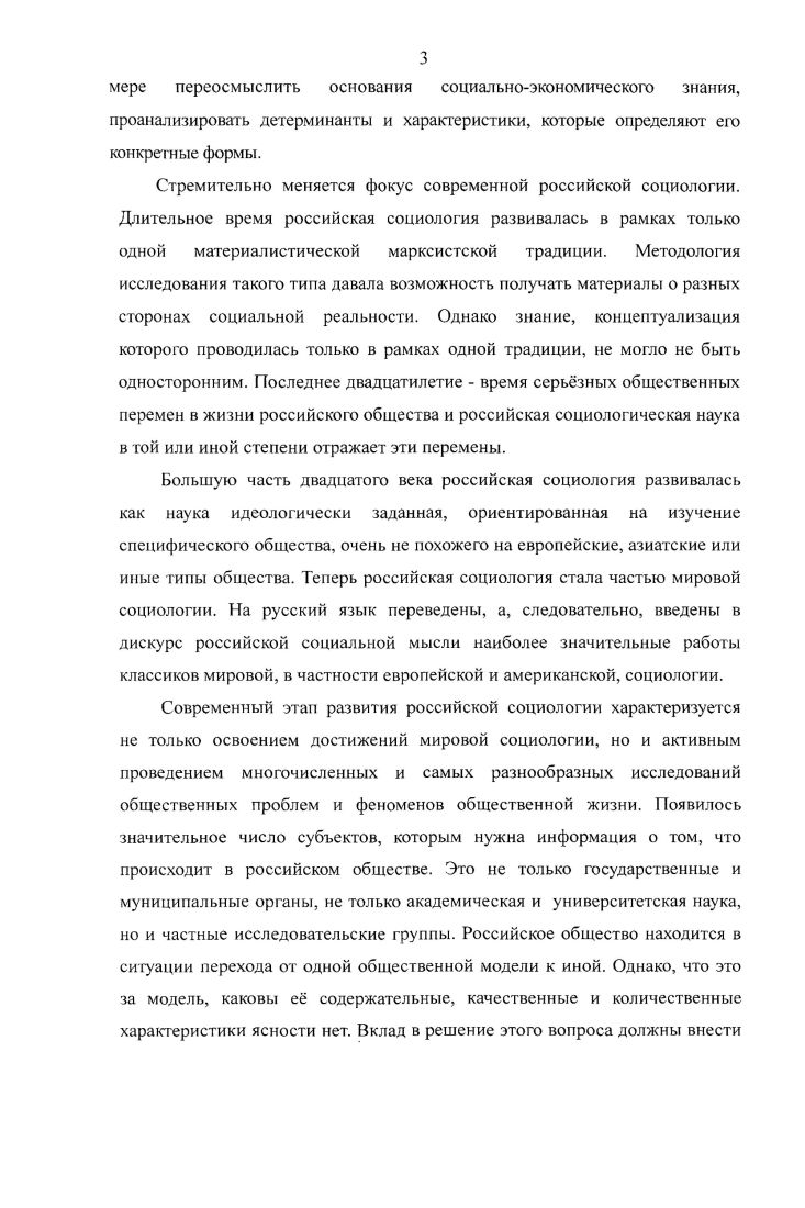 В. Тихонравова и других. И геополитика, как дисциплина прикладная, дисциплина, практически использующаяся людьми, размышляющими и действующими в мировом масштабе востребована и популярна. Так лидер КПРФ Г. А.Зюганов, последовательный антагонист нацизма, имеет научные труды по геополитике. Генетические экскурсы не являются ошибочными, когда они могут быть процедурно реконструированы как индуктивные умозаключения, показавшие в прошлом свою эффективность. В целом изучение истории науки очень важно. Истины абстрактной логики, несомненно, вносят свой вклад в понимание научного метода в той степени, в какой они были взяты из исторической реальности. Но логические нормы, связанные с историей научной практики, не могут более претендовать на достоверность и универсальность, которые для Платона были признаками истинного знания, в отличие от доксы мнения. Логика, как дисциплина о мышлении, очень важна для науки. Галжиев К. С. Геополитика. М. Логос, . В своих рассуждениях о роли логики в социологических дисциплинах я совершенно обошл вниманием один из любопытнейших курьзов в развитии советской логической школы диалектическую логику2. Однако считаю, что меня извиняет забвение, которому сами логики в массовом порядке предали диалектическую логику. Действия, формализованные в процедурах, совершаемые ученым в рамках социального исследования, можно классифицировать как действия, направленные на открытие нового знания. Логика предписывает ученому действия, ориентированные на доказательство. С этой точки зрения пути, которыми ученый идет к своим выводам, могут быть разными, но возникает вопрос, обоснованно ли он к ним приходит. Различие между исследованиеми доказательством и, соответственно, между их смыслами существенно и важно. Полагаю, что ограничение логики контекстом процедур доказательства происходит изза пренебрежения различием между процедурами практической и реконструктивной логикой. Поскольку наши реконструкции заняты доказательством, мы можем сделать вывод, что при проведении исследований практическая логика отсутствует. Если логика это то, что делают методологи, и совеем не то, что делают ученые, тогда логика, конечно, ограничена контекстом доказательства. То, что воображение, вдохновение, интуиция имеют огромное значение в науке, признают все. Можно предположить, что они принадлежат к контексту исследования, точнее открытия нового. См. Сидоренко Е. Л. Логика. Парадоксы. Возможные миры Размышления о мышлении в девяти очерках. Изд. Существует важное различие между интуицией и догадкой, между интуицией опытного научного сотрудника и догадкой новичка. Предполагаю, что разница заключается в следующем. То, что мы называем интуицией, это та же практическая логика, которая 1 предсознательна и 2 находится за пределами схемы предположений, для которых у нас есть готовые реконструкции. Мы говорим об интуиции, когда не знаем ни мы, ни делающий открытие человек, как он его сделал. Но регулярность значительных научных достижений дает нам основания не приписывать их только случаю. Многие ученые, например математик Генри Пуанкаре, стремились к осознанию своих интуитивных способностей. При попытке анализа выясняется, что интуиция имеет свою специфическую лог ику. Резюмируя, можно отметить, что если в настоящее время в России проводятся социологические исследования, пишутся научные труды по социологии, обучают профессиональных социологов, то это следствие автономизации социологии как научной дисциплины. Становление социологии как самостоятельной, самодостаточной науки, ставящей научные проблемы, организующей исследования без подсказки философии, идеологии, религии идт как процесс выделения процедур концептуализации. Развитие методологической части социологии в настоящее время связано с развитием, прежде всего процедур прикладной исследовательской логики. Методология, это следует отметить прежде всего, так же как и история, логика, физиология, это слово, использующееся для обозначения научной или философской дисциплины и с предмета. Пуанкаре А. О науке, М. Наука. 